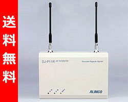 【送料無料】 アルインコ(ALINCO) 特定小電力トランシーバー対応レピーター(屋内設置タイプ) DJ-P11R