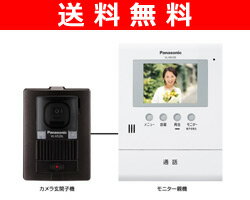 【送料無料】 パナソニック(Panasonic) テレビドアホン VL-SV31KL