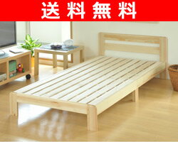 【送料無料】 山善(YAMAZEN) 木製すのこベッド(シングル) SMB-1020(NA) ナチュラル すのこベッド 木製ベッド シングルベッド スノコベッド ローベッド