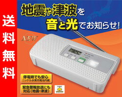 【送料無料】 山善(YAMAZEN) 地震津波警報機 YEW-R100