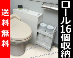 【送料無料】 山善(YAMAZEN) 狭いトイレ用 薄型 トイレ 収納ラック(幅17) TLR-17(A2W) ホワイト