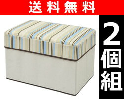 【送料無料】 山善(YAMAZEN) (2個組)収納ボックススツール ワイド(幅50 奥行32) MSS3050(BL/ST)*2 ブルーストライプ