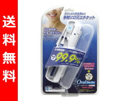 【送料無料】 エイコー(EIKO) オーラルドクター・ポータブル(ブリスター) 携帯電池式音波歯ブラシ（紫外線除菌ケース付） 3005481
