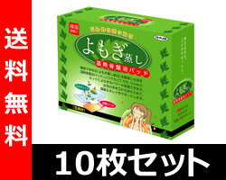 【送料無料】 TO-PLAN(トープラン) よもぎ蒸し 温熱骨盤浴パッド10枚セット(5枚セット×2箱)