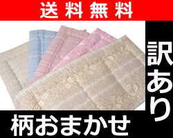 【送料無料】 【訳あり 柄おまかせ】 ポリエステル綿 敷き布団(210cmシングルロング) 100×210 柄お任せ 訳有 訳アリ 敷布団 敷きふとん 敷ふとん