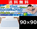  ヒラカワ 冷却マット 洗える ひんやりジェルマット シングル(90×90) クールジェルマット 節電 省エネ 3SHG-90X90 片面メッシュ地　アウトレット セール SALE 2011年新モデル 冷却マット ひんやりジェルマット シングル クールジェルマット 節電 省エネ