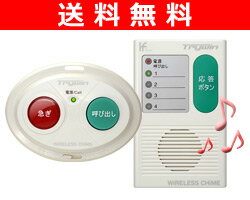 【送料無料】 トライウイン(Trywin) 安心呼び出しボタン ワイヤレスチャイム 送信機1台 IFC-808