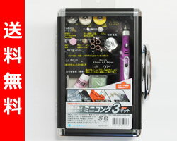 【送料無料】 ヤナセ(柳瀬) ミニルーター ミニコング3キット(先端工具30パーツ付) YWE-3KIT【商品使用後レビューを書いたらポイント5倍】 ガラス彫刻 プラモデル シルバーアクセサリー ミニコング3キット 送料無料