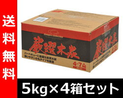 【送料無料】 山善(YAMAZEN) キャンパーズコレクション 厳選木炭(5kg×4箱セット)