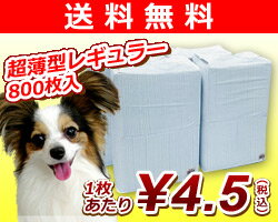  山善(YAMAZEN) お徳用使い捨てペットシーツ (超薄型レギュラー800枚入/1枚あたり4.5円) PS-200R*4＆ 楽天最安値挑戦！ ペットシーツ800枚セット(レギュラー) 送料無料