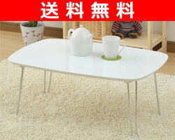 【送料無料】 山善(YAMAZEN) 折りたたみ ローテーブル(75×50) TML-7550(WH) ホワイト 折りたたみテーブル ローテーブル リビングテーブル