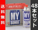 【送料無料】 ニチネン カセットコンロ用ボンベ マイボンベL カセットボンベ(48本セット) アウトレット セール SALE【2P_0601】