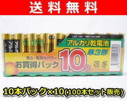 【送料無料】 アトラス 単3形アルカリ乾電池 10本パック×10(100本セット販売) ABA-310*10