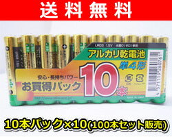 【送料無料】 アトラス 単4形アルカリ乾電池 10本パック×10(100本セット販売) ABA-410*10