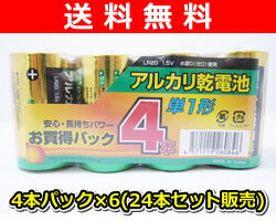 【送料無料】 アトラス 単1形アルカリ乾電池 4本パック×6(24本セット販売) ABA-104*6【商品使用後レビューを書いたらポイント5倍】 単1形アルカリ乾電池 送料無料