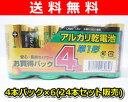 【送料無料】 アトラス 単1形アルカリ乾電池 4本パック×6(24本セット販売) ABA-104*6