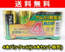 【送料無料】 アトラス 単2形アルカリ乾電池 4本パック×6(24本セット販売) ABA-204*6