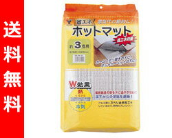 【送料無料】 山善(YAMAZEN) ホットカーペット用省エネホットマット(約3畳用) HM-31