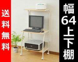 【送料無料】 山善(YAMAZEN) サイバーコム パソコンデスク(ハイタイプ) GRP-03H(NM/IV) ナチュラルメイプル パソコンラック PCデスク PCラック 机