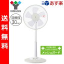 【あす楽対応】 【送料無料】 山善(YAMAZEN