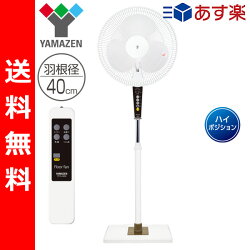 山善(YAMAZEN)40cmフロアー扇風機(リモコン)8時間切タイマー付YFX-A403(W)ホワイト