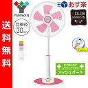 【あす楽対応】 【送料無料】 山善(YAMAZEN