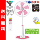 【あす楽対応】 【送料無料】 【5%OFFセール除外品】 山善(YAMAZEN) 30cmリビング扇風機(リモコン)タイマー付 YLR-D304(CP) クリアピンク せんぷうき リビングファン フロアファン サーキュレーター 首振り