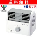 【あす楽対応】 【送料無料】 山善(YAMAZEN