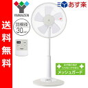 【あす楽対応】 【送料無料】 山善(YAMAZEN