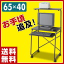 【秋の新生活応援セール 5%OFF】 【あす楽】 山善(YAMAZEN) サイバーコム パソコンデスク(幅65) GHP-65HC(MBR/MBR) ダークブラウン パソコンラック PCデスク PCラック 机 【送料無料】