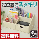 【決算大感謝10%OFF】 【あす楽】 山善(YAMAZEN) 卓上整理ケース YTTS-TSR(IV) アイボリー 小物入れ 引き出し 収納ボックス デスク上収納 【送料無料】