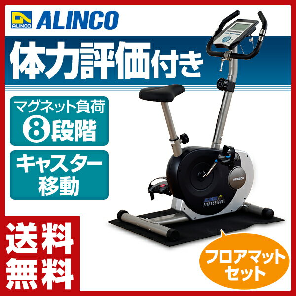 【あす楽】 アルインコ(ALINCO) エアロマグネティックバイク AF6200+フロアマ…...:e-kurashi:10009750