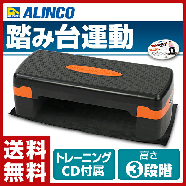 アルインコ(ALINCO) ステップボード 専用CD付き EXG037 踏み台運動 踏み台…...:e-kurashi:10008360