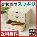 【あす楽】 山善(YAMAZEN) 小物入れ(引き出し3段式) YTTS-T3C(IV) アイボリー 小物チェスト 収納ボックス デスク上 卓上収納 【送料無料】