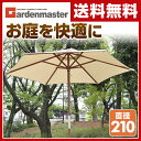 【あす楽】 山善(YAMAZEN) ガーデンマスター 木製パ...