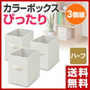 山善(YAMAZEN) カラーボックス インナーボックス (横型 ハーフ) 3個セット YTCC-YKH(NA)*3 ナチュラル 3個組 インナーケース 収納ボックス 折りたたみ 収納ケース ラック ボックス おもちゃ箱 【送料無料】