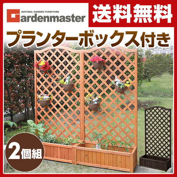 山善(YAMAZEN) ガーデンマスター プランター付きラティス 高さ150cm (2個組…...:e-kurashi:10011616