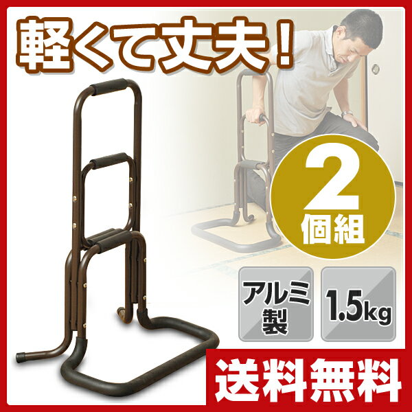 【あす楽】 山善(YAMAZEN) (お得な2個組)立ち上がり補助手すり KRT-80(DBR)*2 ダークブラウン 移動式 立ち上り 手摺り 手スリ 玄関 寝室 トイレ 【送料無料】 【あす楽】 山善(YAMAZEN) (お得な2個組)立ち上がり補助手すり KRT-80(DBR)*2 ダークブラウン 移動式 立ち上り 手摺り 手スリ 玄関 寝室 トイレ 【送料無料】