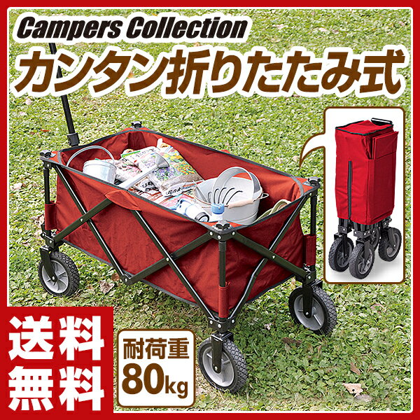 山善(YAMAZEN) マルチキャリー (荷台サイズ幅40奥行80cm) MC-90(RD) レッド 折りたたみ キャリーカート キャリートラック 台車 【送料無料】