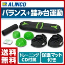 バランス&ステップ EXG137 ステップボード バランスボード アルインコ ALINCO【送料