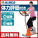 【あす楽】 アルインコ(ALINCO) プログラムバイク 6112 AFB6112 エクササイズバイク フィットネスバイク 【送料無料】