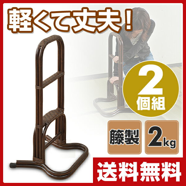 【あす楽】 山善(YAMAZEN) (お得な2個組)籐(ラタン)製 立ち上がり補助手すり TF47-162(BR) *2 ブラウン 手すり 手摺り 手スリ 玄関 寝室 アジアン雑貨 【送料無料】 【あす楽】 山善(YAMAZEN) (お得な2個組)籐(ラタン)製 立ち上がり補助手すり TF47-162(BR) *2 ブラウン 手すり 手摺り 手スリ 玄関 寝室 アジアン雑貨 【送料無料】