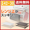 【あす楽】 山善(YAMAZEN) レンジ上ラック