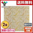 【あす楽】 山善(YAMAZEN) ホットカーペット(2畳タイプ)ループカバー付 YZ-214CR 電気カーペット 床暖房カーペット ホットカーペット ホットマット 【送料無料】