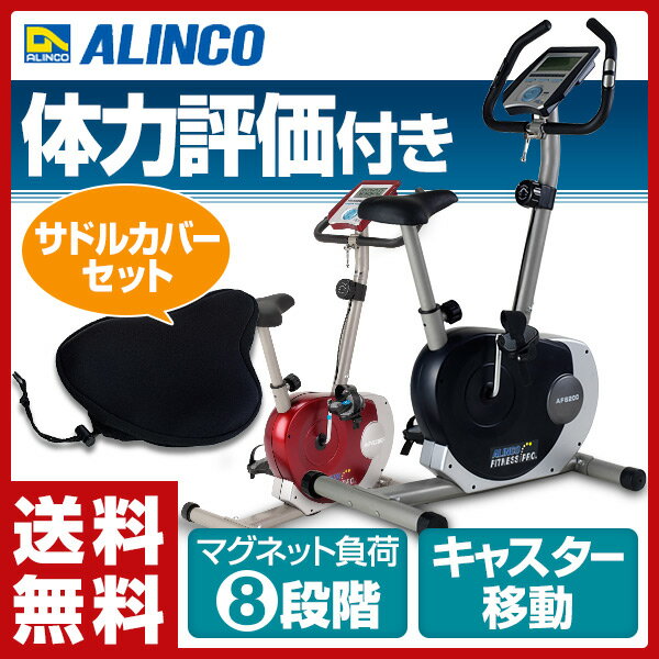 アルインコ(ALINCO) エアロマグネティックバイク AF6200+サドルカバー お買い…...:e-kurashi:10018760
