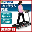 【あす楽】 アルインコ(ALINCO) ルームランナー トレッドミル1014 AFW1014 電動ウォーカー ランニングマシン ランニングマシーン 【送料無料】