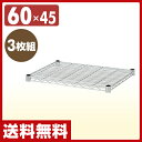 【あす楽】 山善(YAMAZEN) スチールラック 棚板/3枚 幅60 奥行45 SRT-6045(3) メタル ラック 棚板 別売り 追加棚 スチールシェルフ 【送料無料】