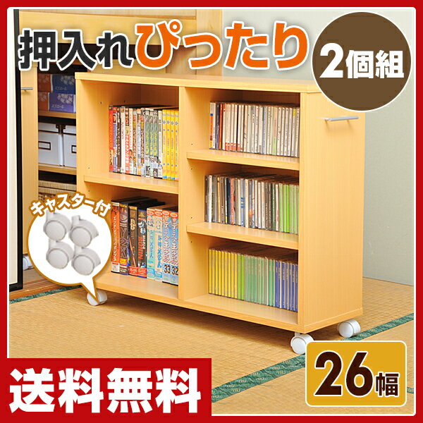 【あす楽】 山善(YAMAZEN) 2個セット キャスター付き 押入れ収納ラック (幅26…...:e-kurashi:10000831