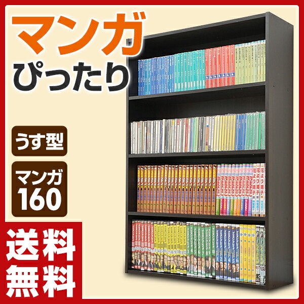 【あす楽】 山善(YAMAZEN) 本棚 カラーボックス 幅60 4段 CMCR-9060(DBR) ダークブラウン コミックラック 収納ラック CDラック DVDラック 【送料無料】