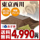 【あす楽対応】 【送料無料】 東京西川(西川産業)
